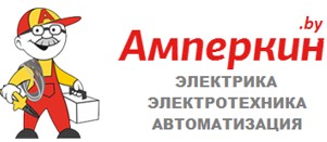 Гипермаркет электротехники Амперкин.бай
