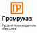 Промрукав Промрукав