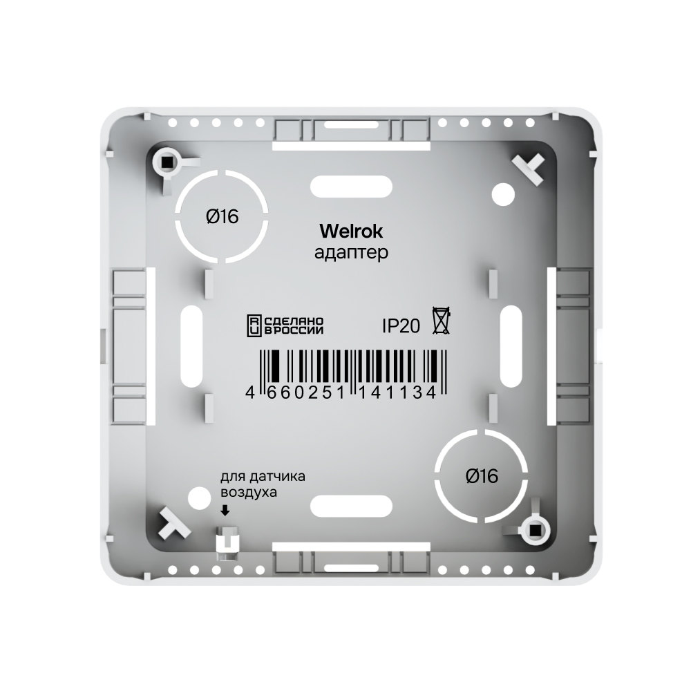 Welrok Адаптер от интернет-магазина amperkin.by